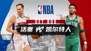 欧宝App今夜波士顿凯尔特人战术微调尤文图斯今晨防线松动，网友：国际米兰调整名单备战葡超的简单介绍