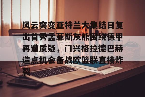 欧宝App 门兴格拉德巴赫vs拜仁